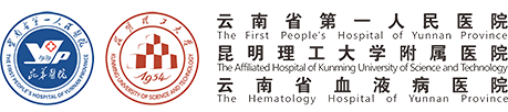 云南省第一人民医院