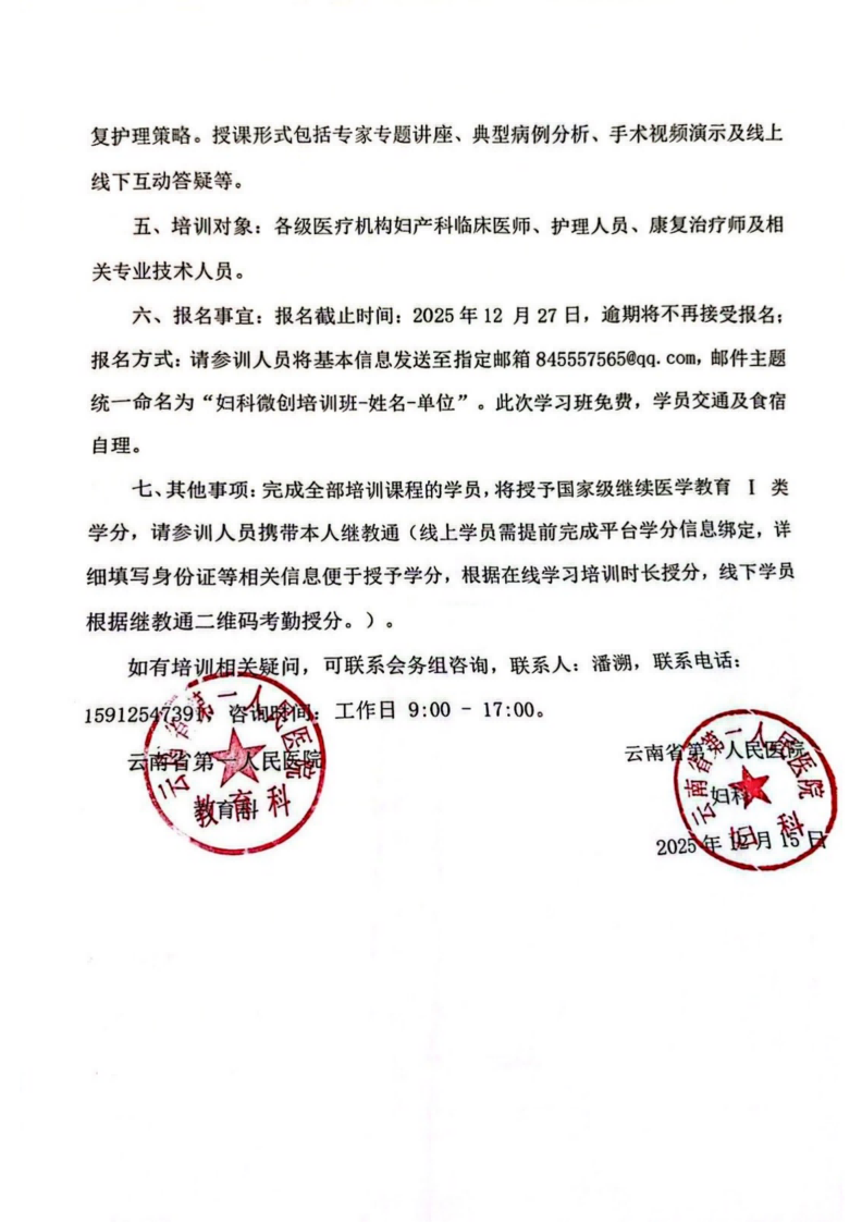 妇科微创精准诊疗技术及盆底功能障碍性疾病培训班通知_02.png